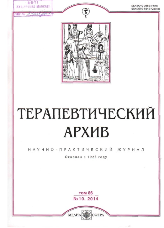 Терапевтический архив
