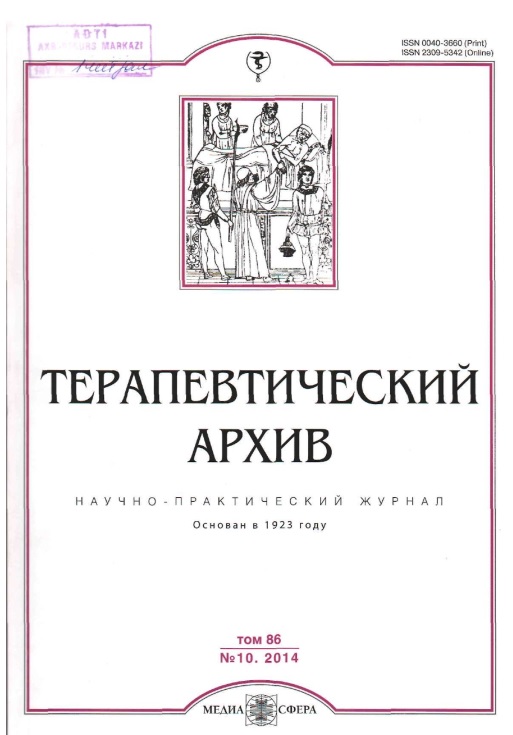 Терапевтический архив 10