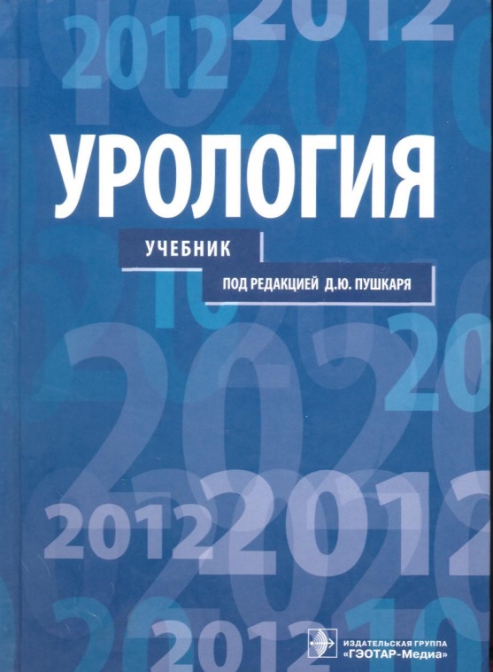 Урология
