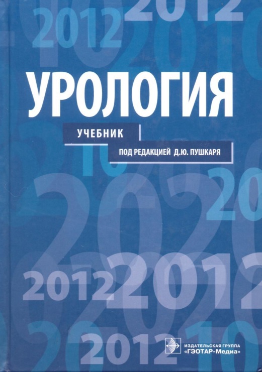 Урология