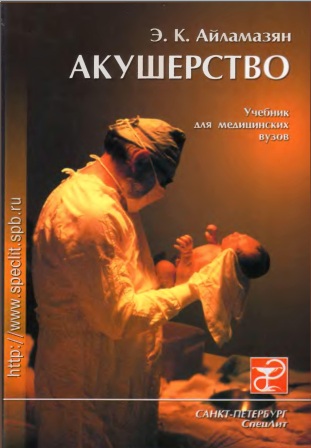 Акушерство