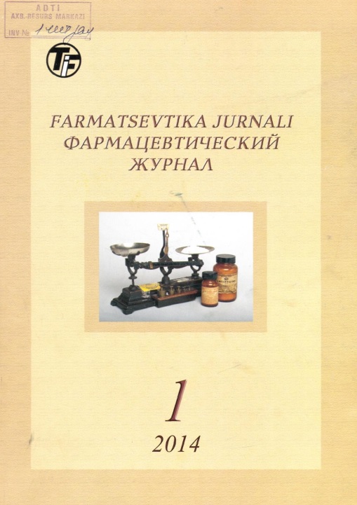Фармацевтический   журнал