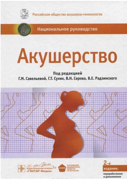 Акушерство