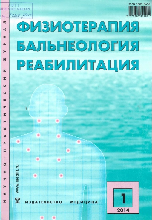Физиотерапия бальноелогия ребилитатция 1