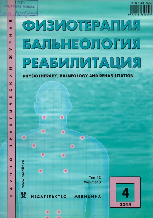Физиотерапия бальнеология реабилитация № 4