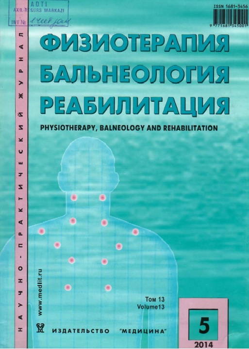 Физиотерапия бальнеология реабилитация № 5