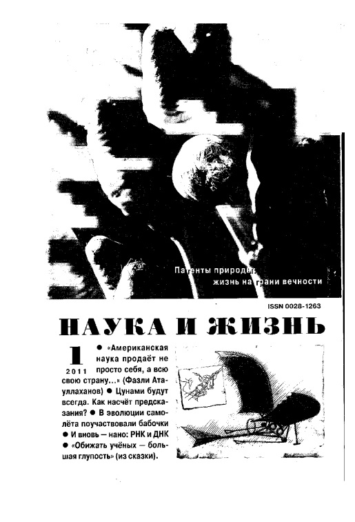 Наука жизнь