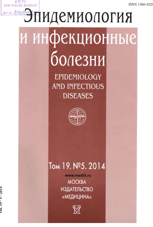 Эпидемиология и инфекционные болезни