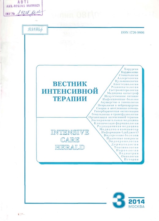 Вестник интевсивной терапии № 3