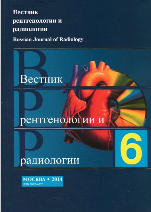 Вестник рентгенологии и радиологии 6