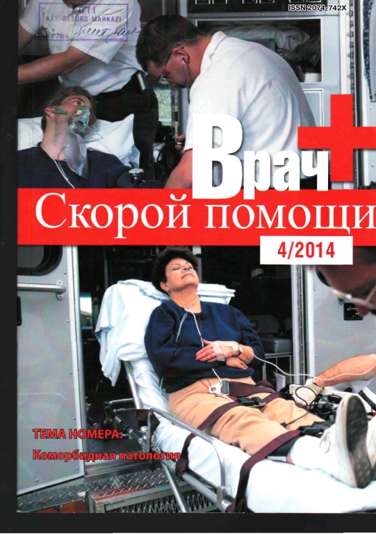 Скорой помощи 4