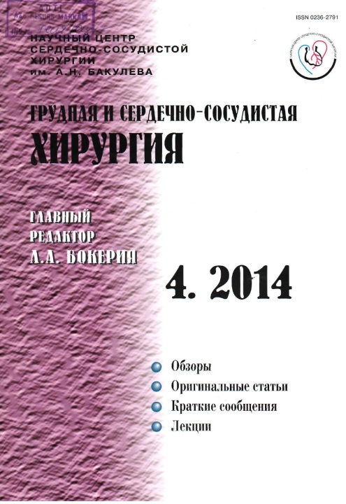 Грудная сердечно- сосудистая хирургия