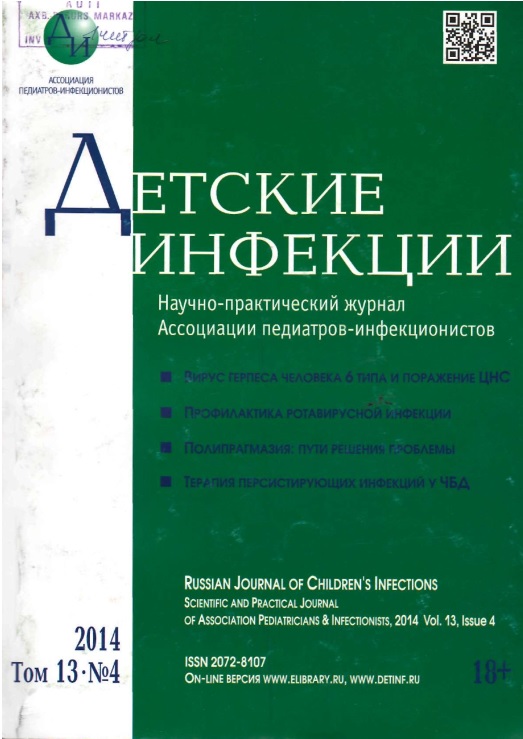 Детские инфекции том 13 4