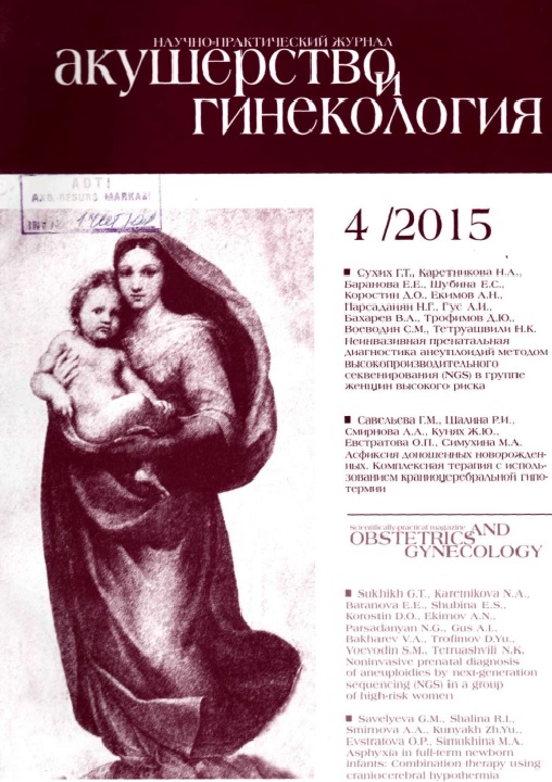 Акушерство и генекология № 4 2015