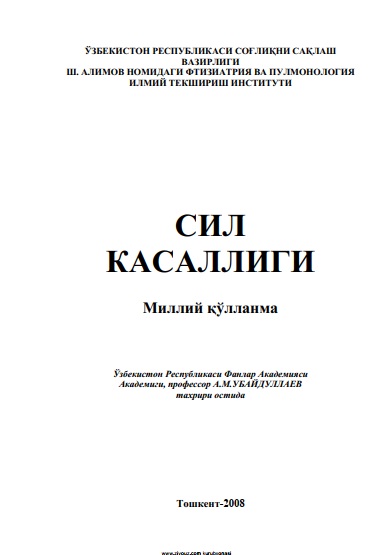 Сил касаллиги