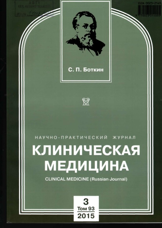 Клиническая медицина том 93 № 3