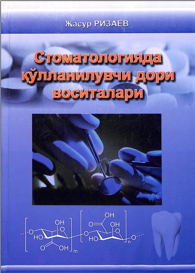 Стоматологияда қўлланувчи дори воситалари