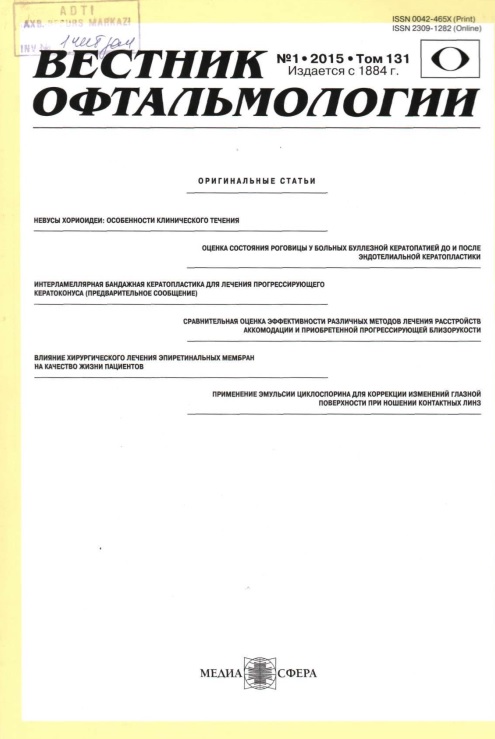 Вестник офтальмалогия № 1