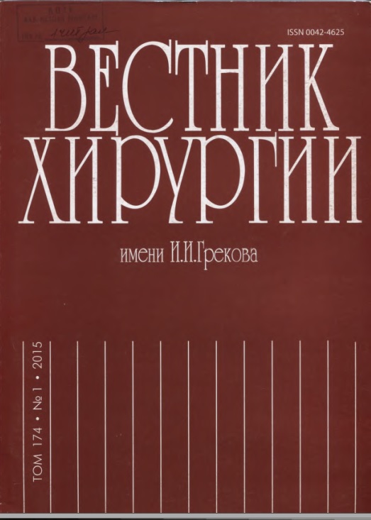 Вестник хирургии