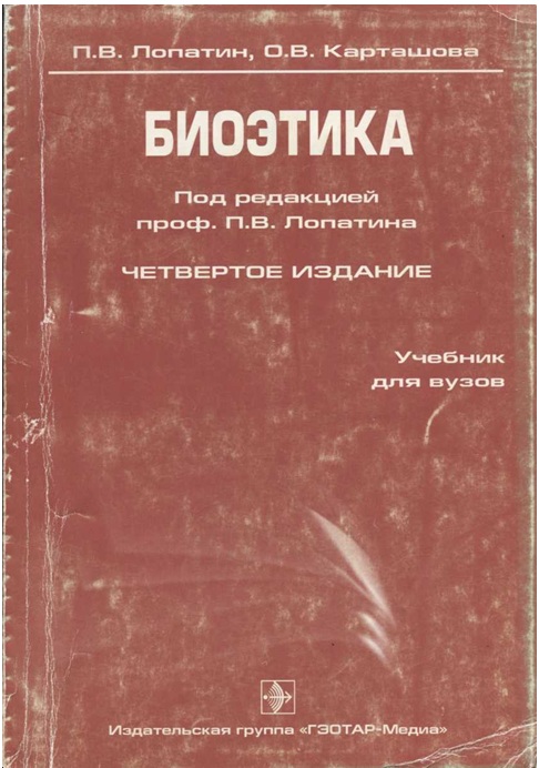 Биоэтика