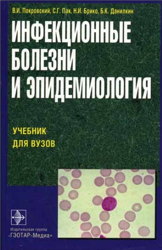Инфекционные болезни и эпидемиология