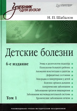 Детские болезни том 1