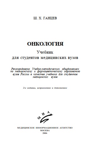 Онкология