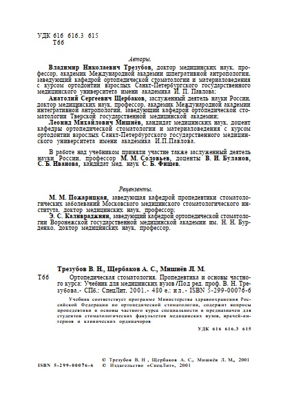 Ортопедическая стоматология