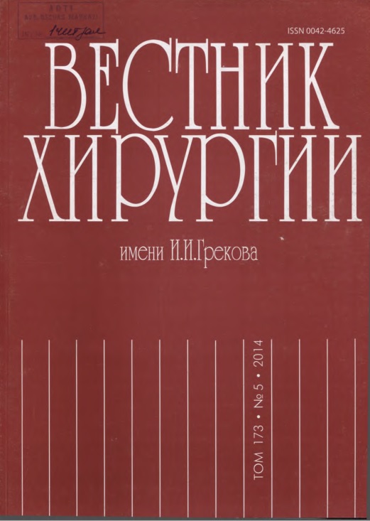 Вестник хирургии имени 5