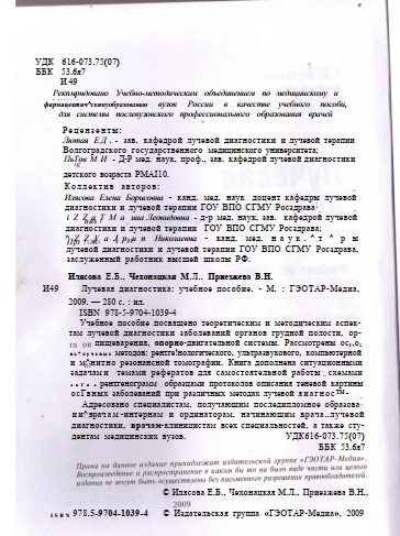 Лучевая диагностика