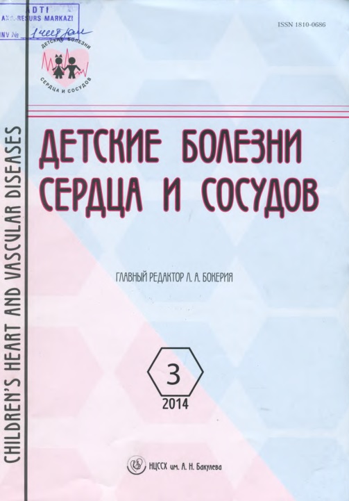 Детские болезни сердца и сосудов № 3