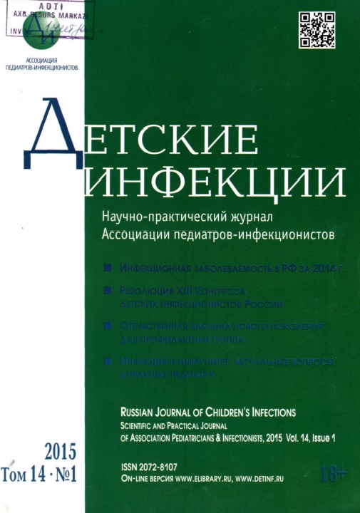 Детские инфекции том  14