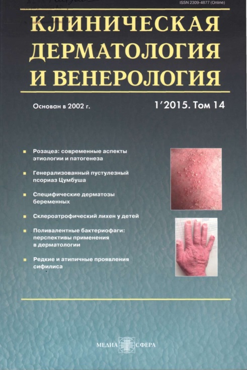 Клиническая дерматология и венерология том 1