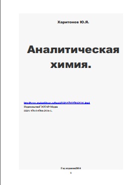 Аналитическая химия