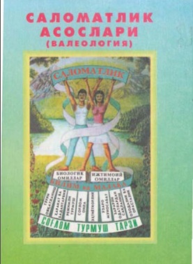 Саломатлик асослари (валеология)