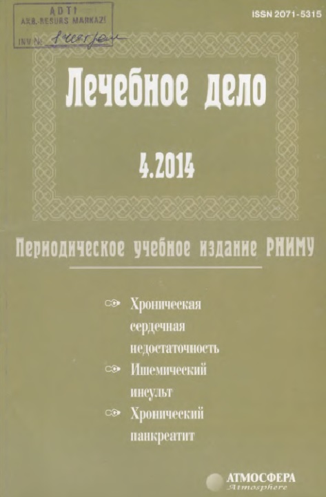 Лечебне дело 4