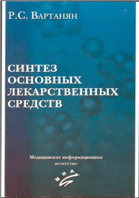 Синтез основных лекарственных средств