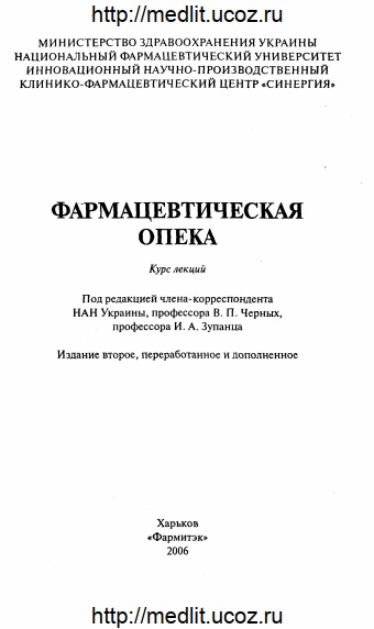 Фармацевтическая опека