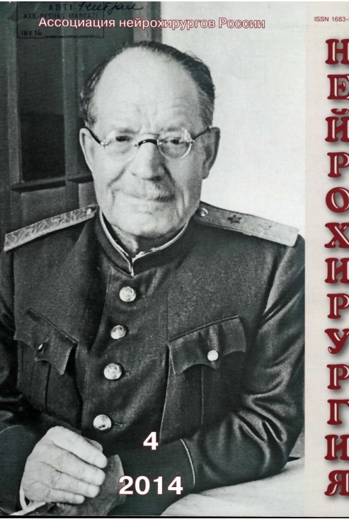 Нейрохирургия