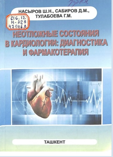 Неотложные состояния в кардиологии