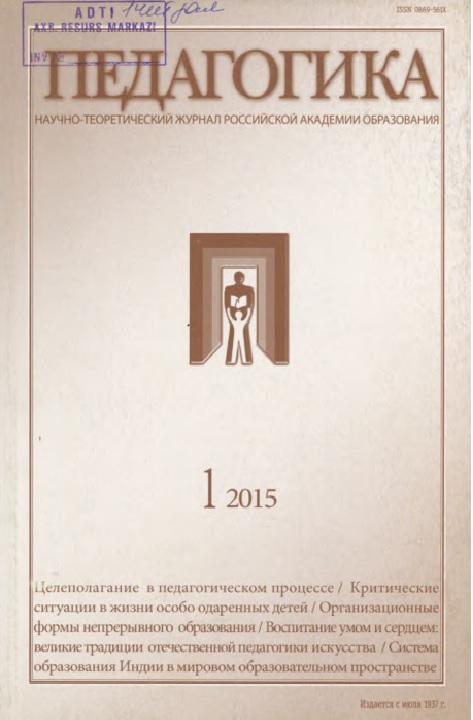 Педагогика 1