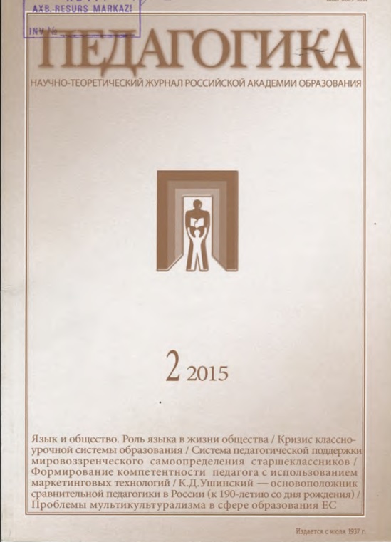 Педагогика 2