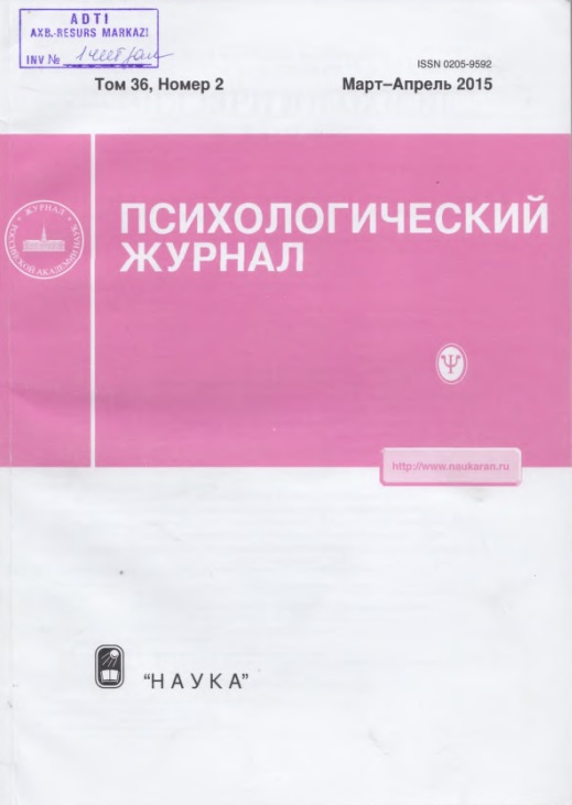 Психологический журнал 2