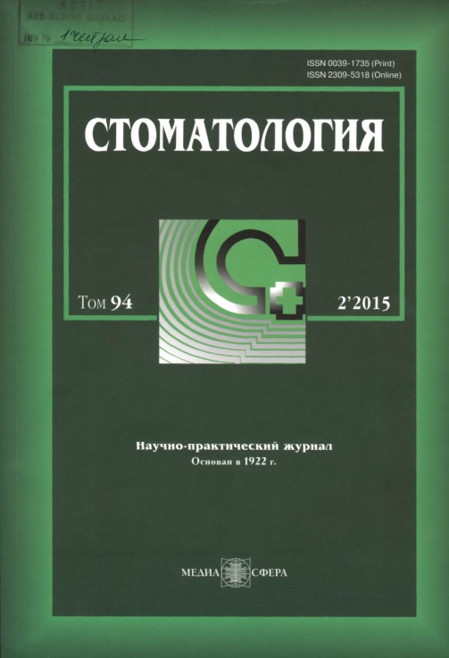 Стоматология