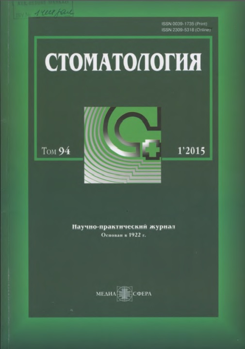 Стоматология