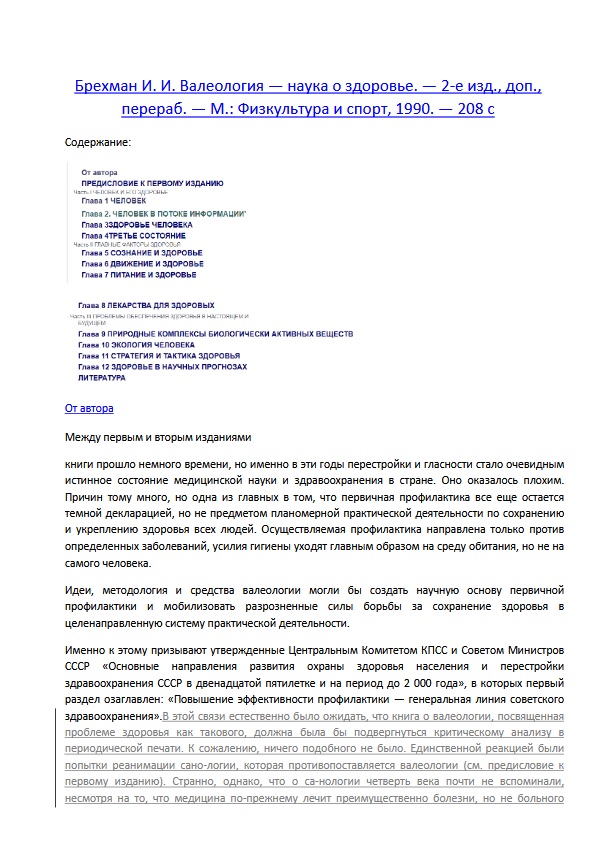 Валеология - наука о здоровье