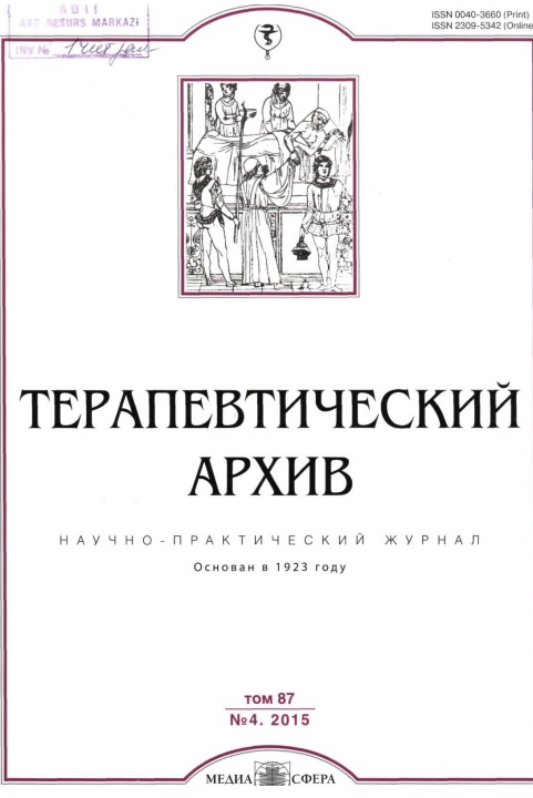 Терапевтический архив 4
