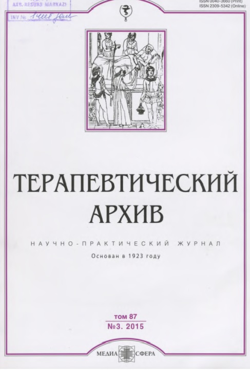 Терапевтический архив 3
