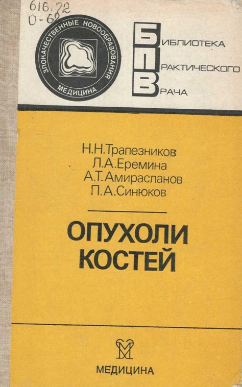 Опухоли костей