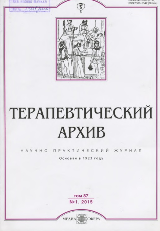 Терапевтический архив 1